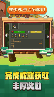 像素沙盒上帝模拟 V1.0截图2