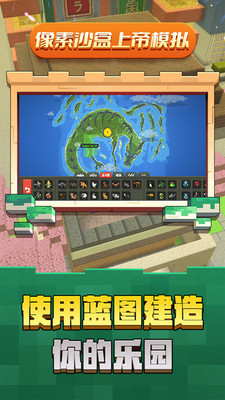 像素沙盒上帝模拟 V1.0截图3