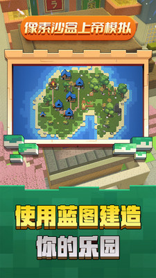 像素沙盒上帝模拟 V1.0截图4
