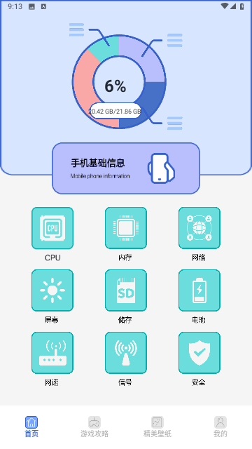 870手机盒子 V1.1截图1