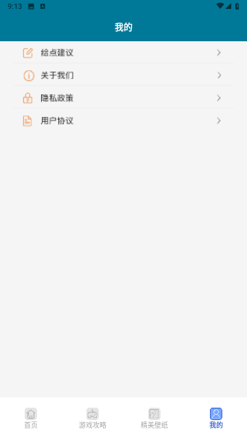 870手机盒子 V1.1截图4