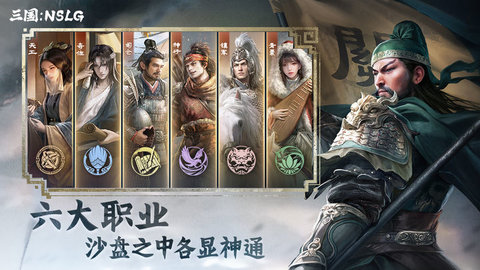三国NSLG V1.8.474截图1