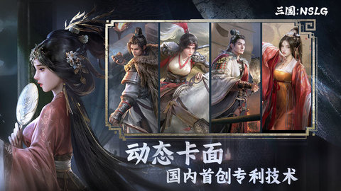 三国NSLG V1.8.474截图4