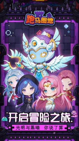 跑马圈地 V1.0.2截图1