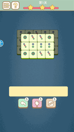麻将挪挪对 V1.0截图2