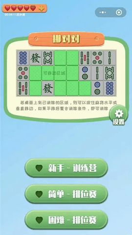 挪对对 V1.3截图2