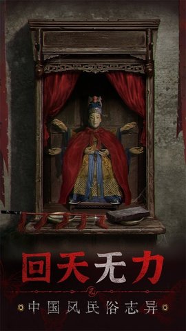 无间梦境纸嫁衣5 V2.0.0截图1