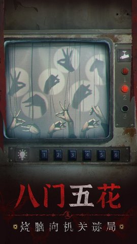无间梦境纸嫁衣5 V2.0.0截图3