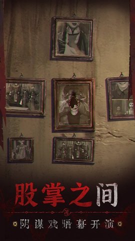 无间梦境纸嫁衣5 V2.0.0截图4