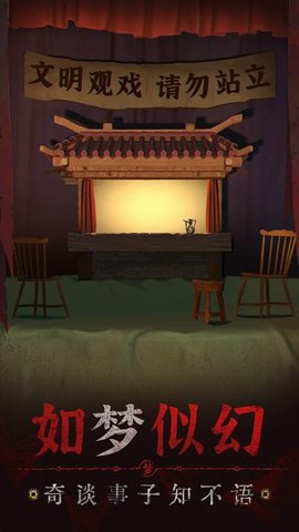 无间梦境纸嫁衣5 V2.0.0截图5