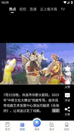 我的许昌 V1.0截图1