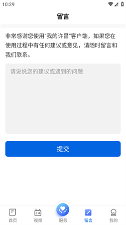 我的许昌 V1.0截图2
