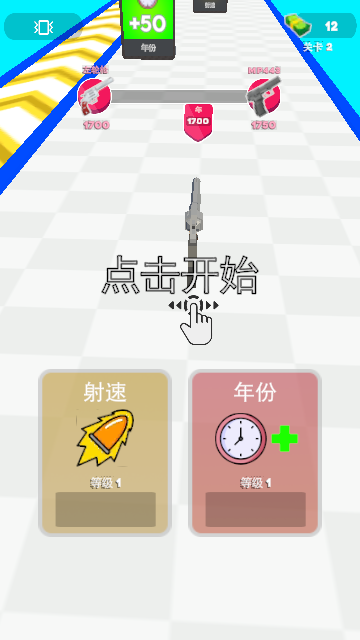 克隆枪游戏 V1.0.6截图2