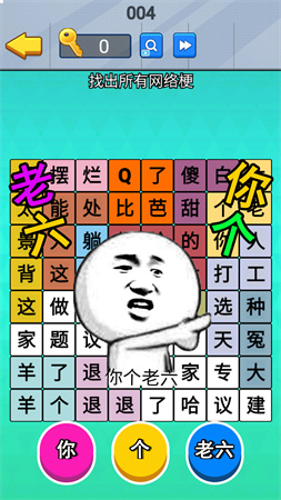老六爆梗王 V1.0截图4