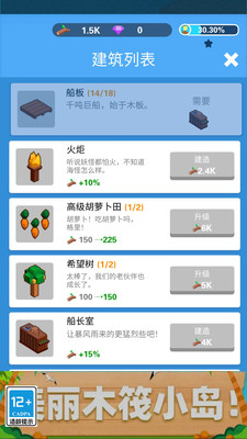 木筏生活 V1.0.1截图1
