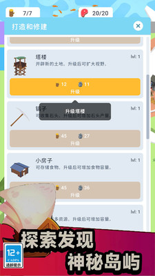 木筏生活 V1.0.1截图4