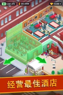 帝国大亨酒店 V3.1.1截图2