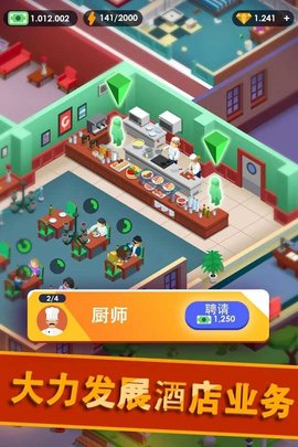 帝国大亨酒店 V3.1.1截图3