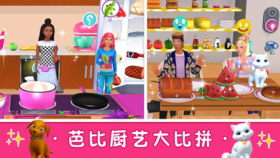 芭比闺蜜家 V1.0截图2