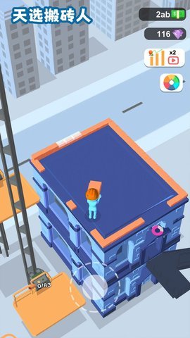 天选搬砖人 V1.0.0截图2