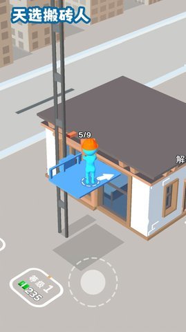 天选搬砖人 V1.0.0截图3