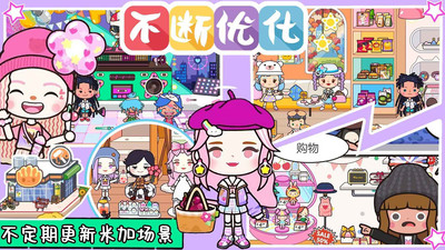 米加童话世界 V1.0截图1
