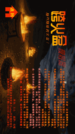 跨火盆模拟器 V0.1.0截图4