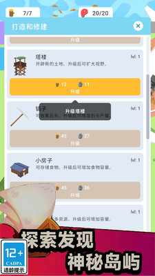 荒岛生存家 V1.0.1截图3