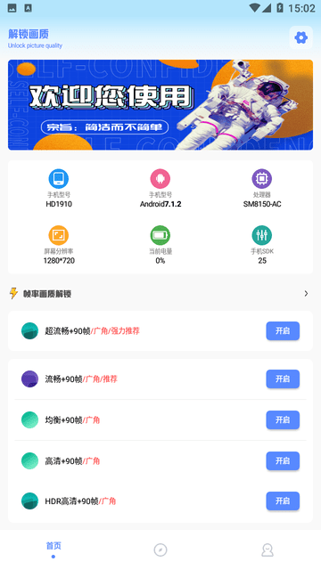 阿浪画质助手 V5.5截图3