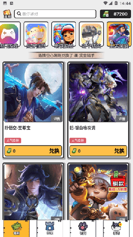 趣领皮肤 V1.0.0截图3
