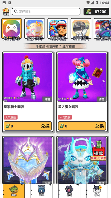 趣领皮肤 V1.0.0截图4