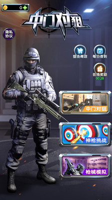 中门对狙 V1.0.0截图5