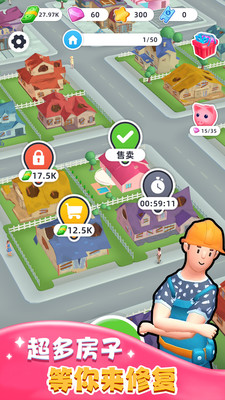 房屋翻修大师 V1.0.0708截图1