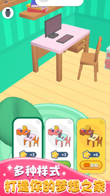 房屋翻修大师 V1.0.0708截图3