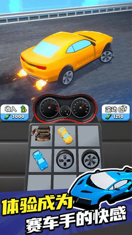 融合超跑游戏 V0.1截图3