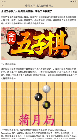 中国五子棋 V1.1.7截图1