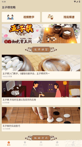 中国五子棋 V1.1.7截图4