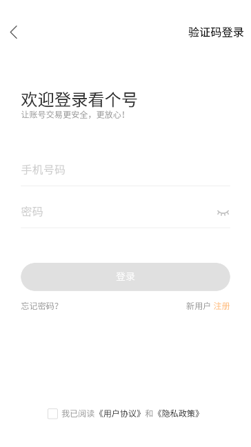 看个号 V2.0.1截图2