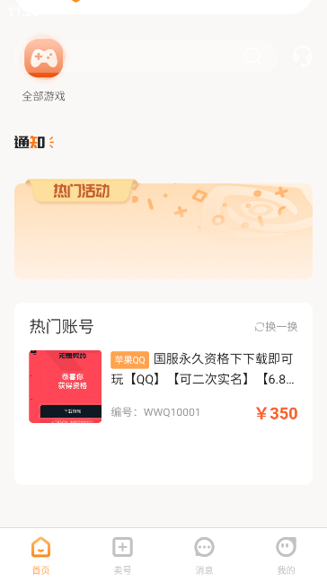 看个号 V2.0.1截图4