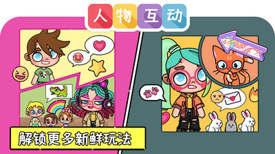 凡达世界装扮 V1.0截图2