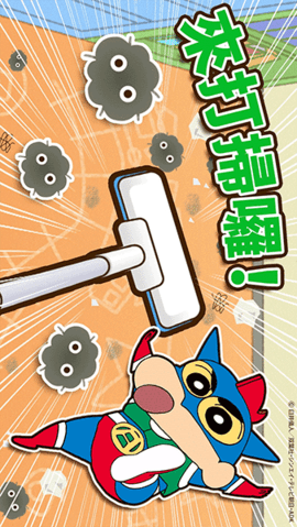 蜡笔小新之小帮手大作战 V2.18.4截图1