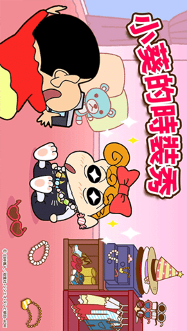 蜡笔小新之小帮手大作战 V2.18.4截图3