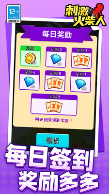 刺激火柴人 V1.1.1截图2