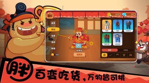 你胖你先吃 V1.6.2截图4