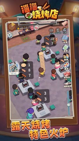 淄淄烧烤店 V1.0.11截图2