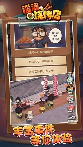 淄淄烧烤店 V1.0.11截图4