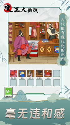 梗王大挑战 V1.1.0截图1