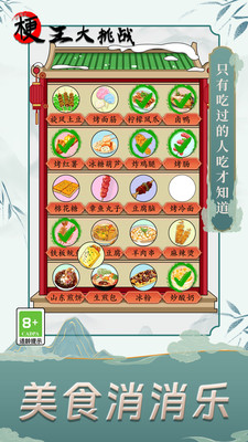 梗王大挑战 V1.1.0截图2