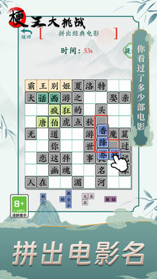 梗王大挑战 V1.1.0截图3