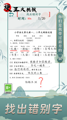 梗王大挑战 V1.1.0截图4